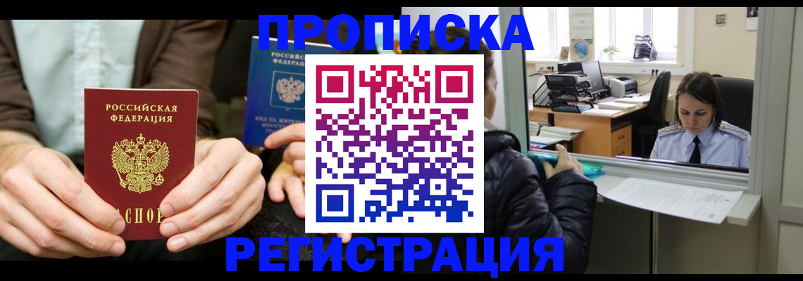 прописка в Петушках