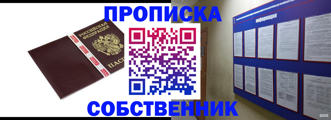 прописка от собственника в Петушках