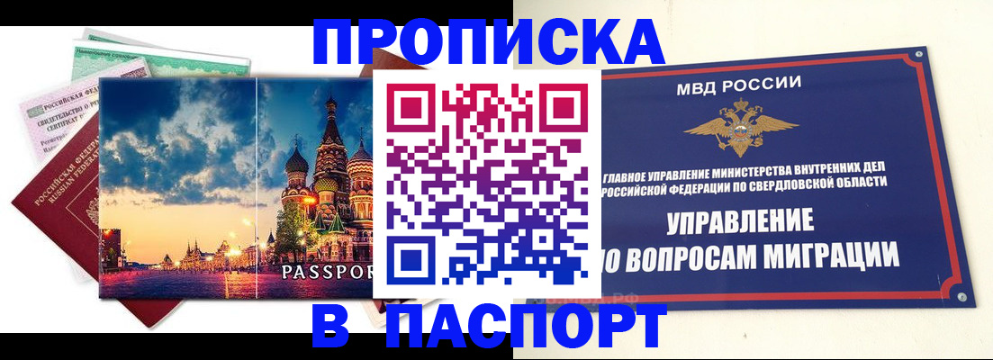 прописка в Петушках