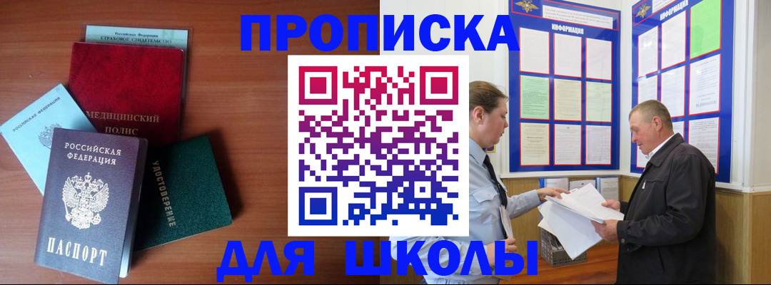 временная регистрация для школы в Петушках